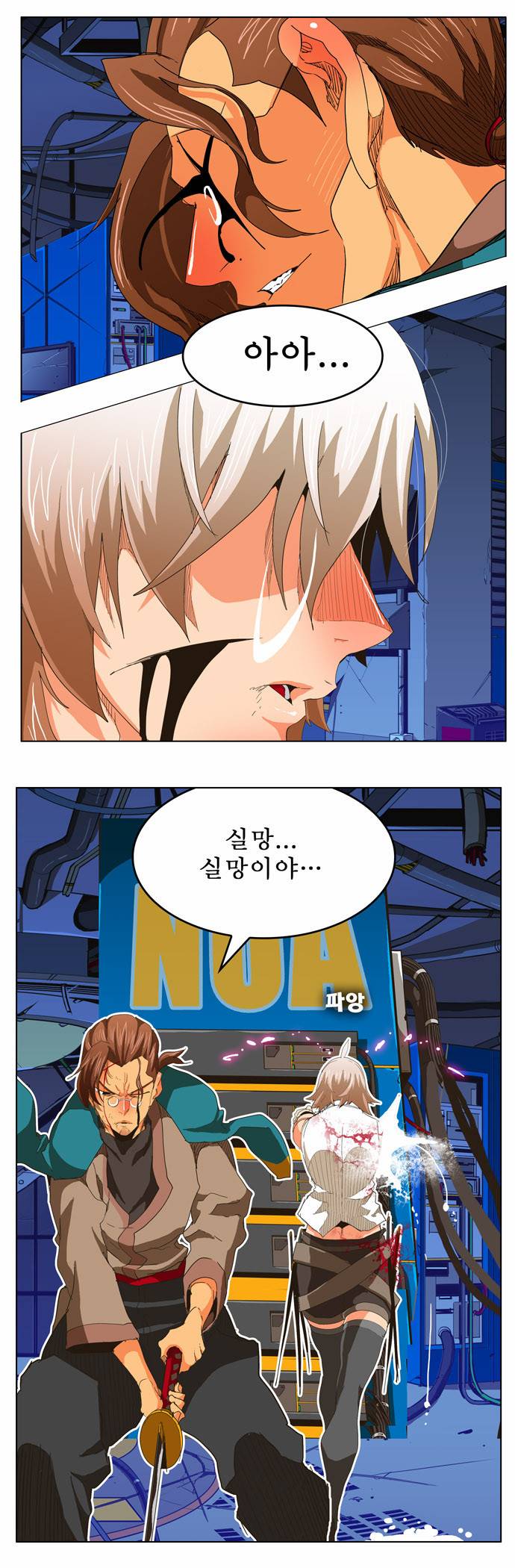 갓 오브 하이스쿨 249화 40