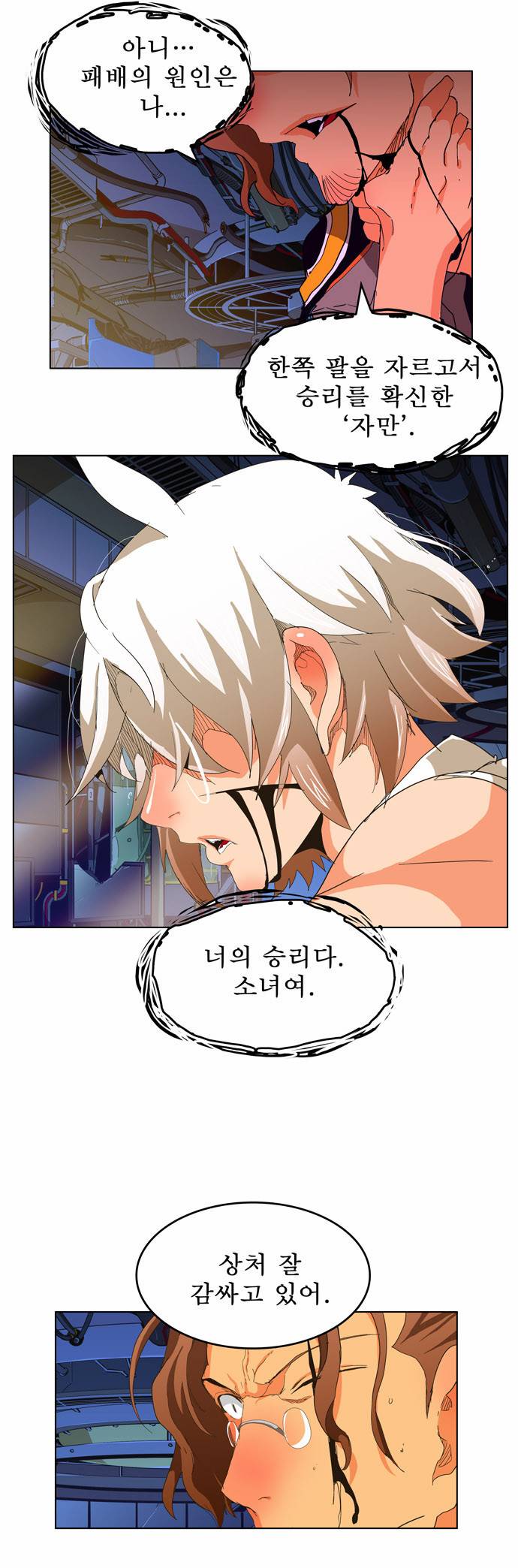 갓 오브 하이스쿨 249화 50
