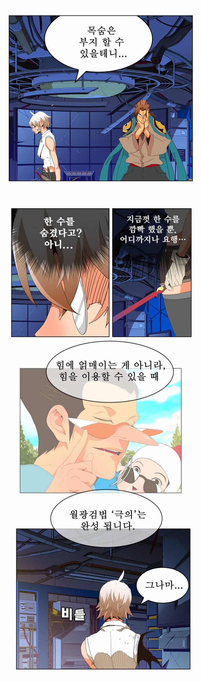 갓 오브 하이스쿨 249화 51