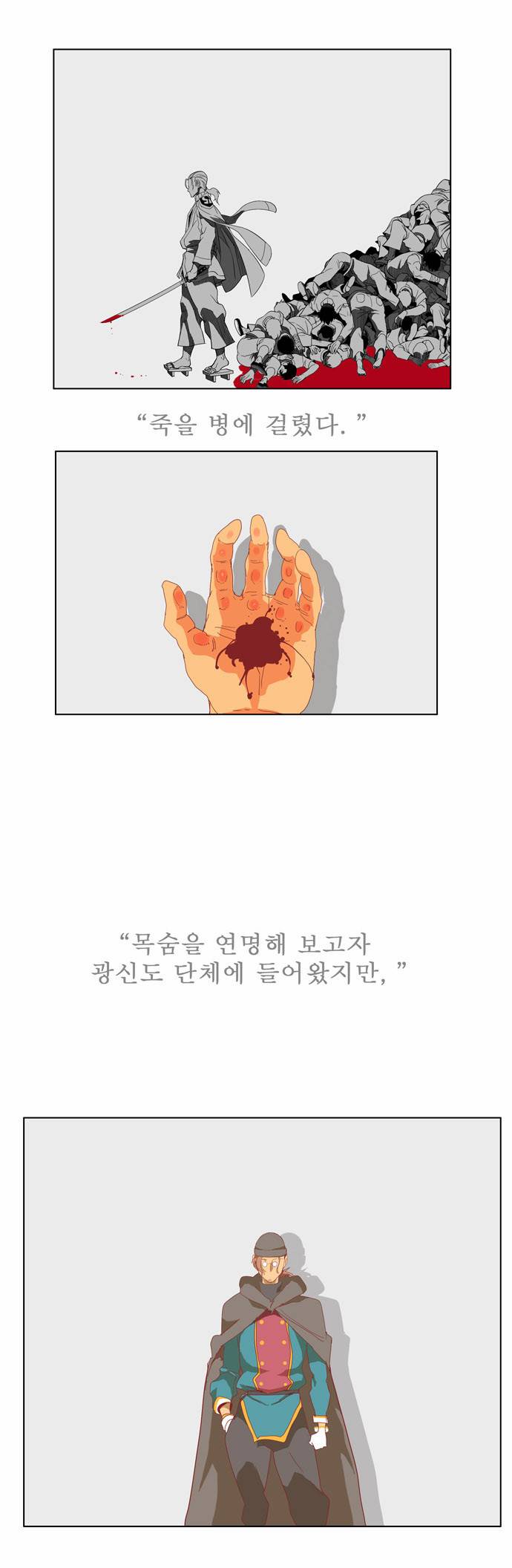 갓 오브 하이스쿨 249화 68