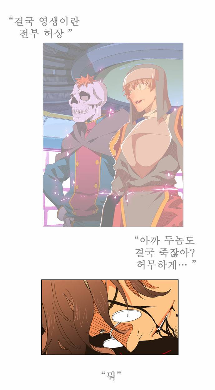 갓 오브 하이스쿨 249화 69
