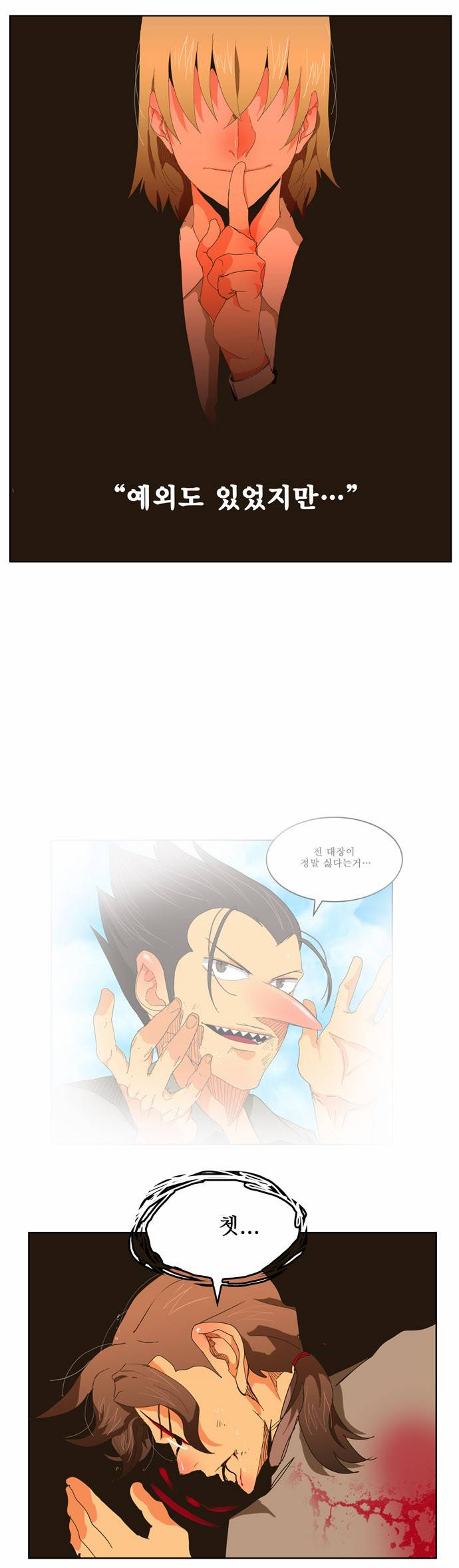 갓 오브 하이스쿨 249화 70