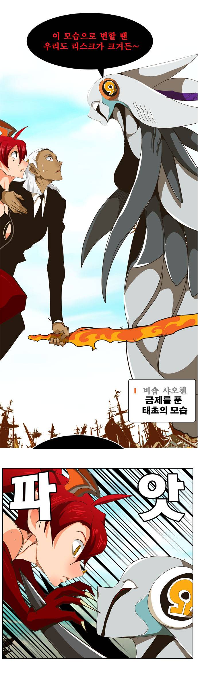 갓 오브 하이스쿨 259화 2