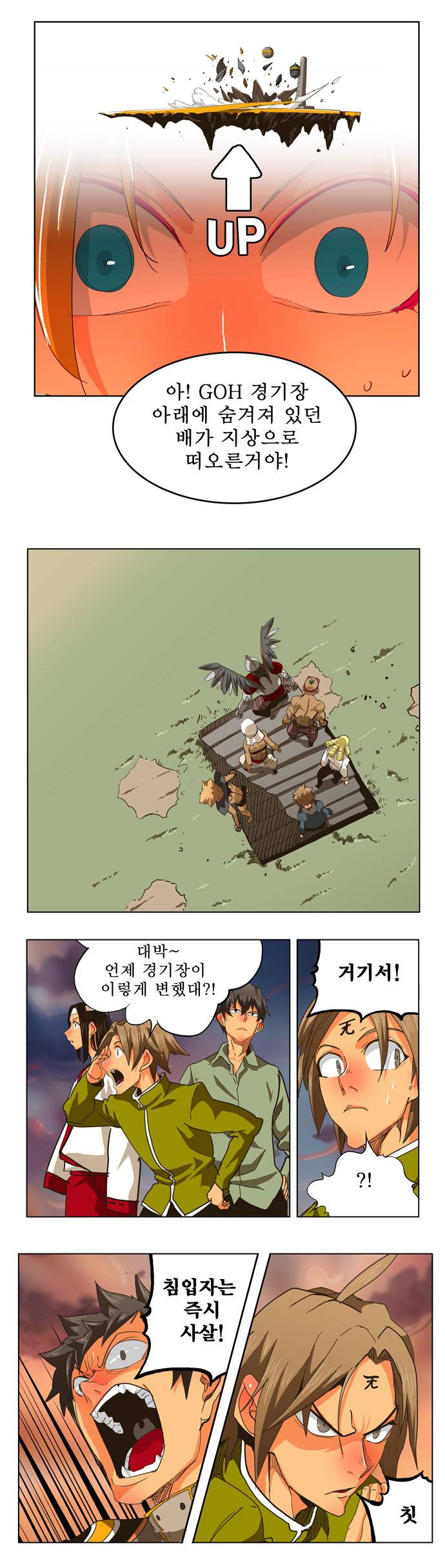 갓 오브 하이스쿨 259화 6