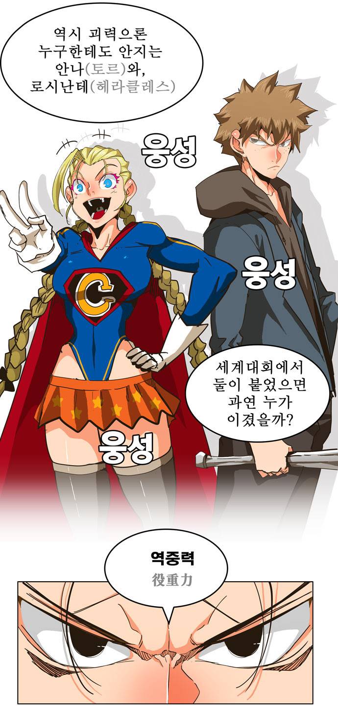 갓 오브 하이스쿨 259화 11