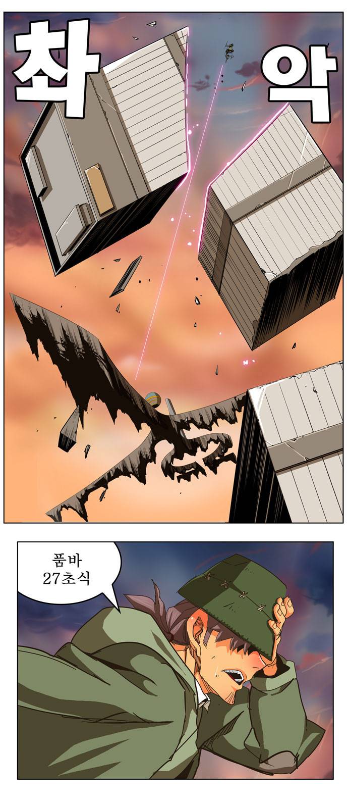 갓 오브 하이스쿨 259화 13