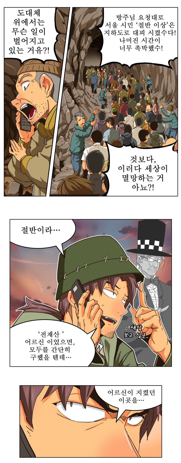 갓 오브 하이스쿨 259화 21