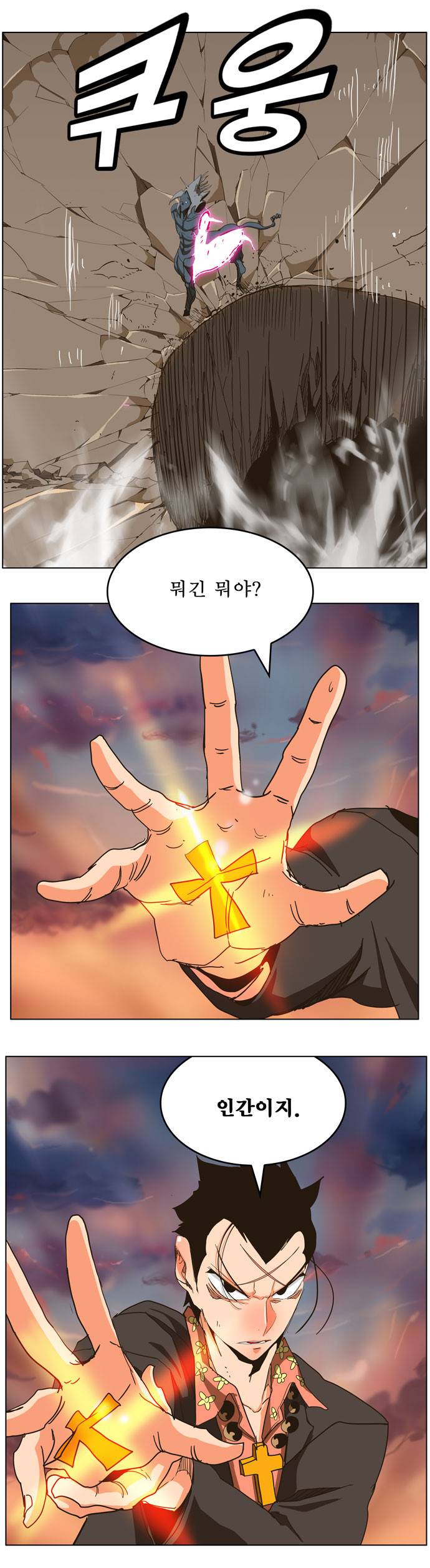 갓 오브 하이스쿨 259화 23
