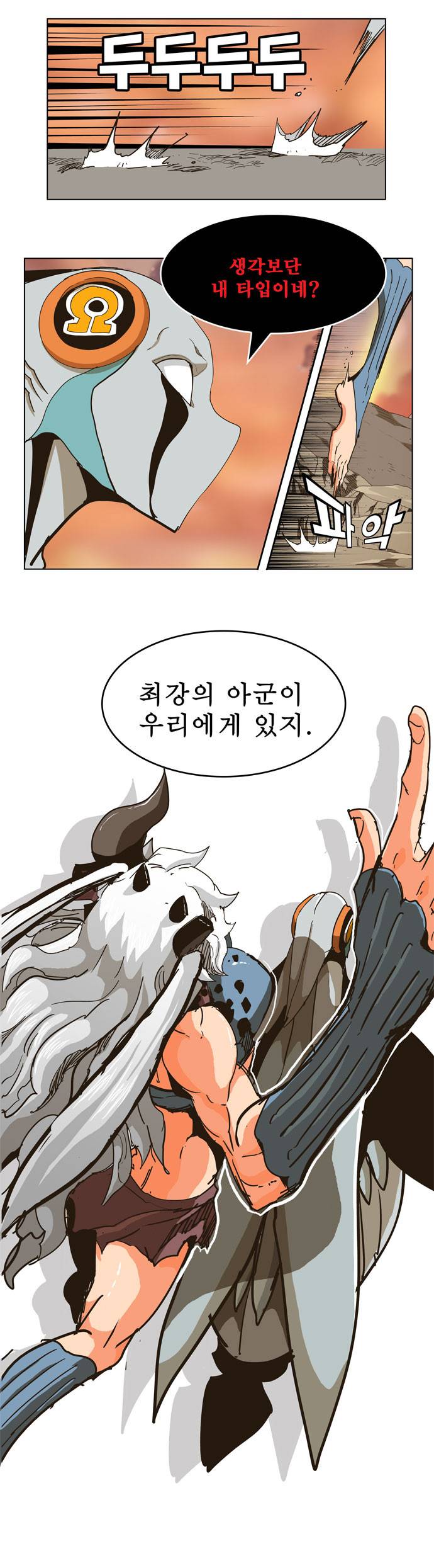갓 오브 하이스쿨 259화 26