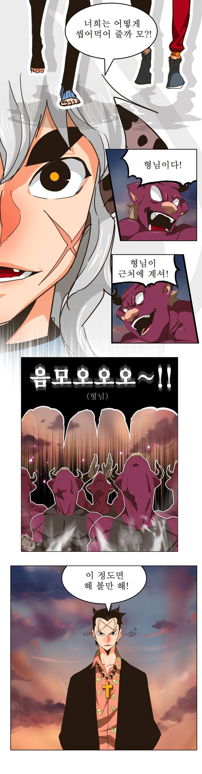 갓 오브 하이스쿨 259화 28