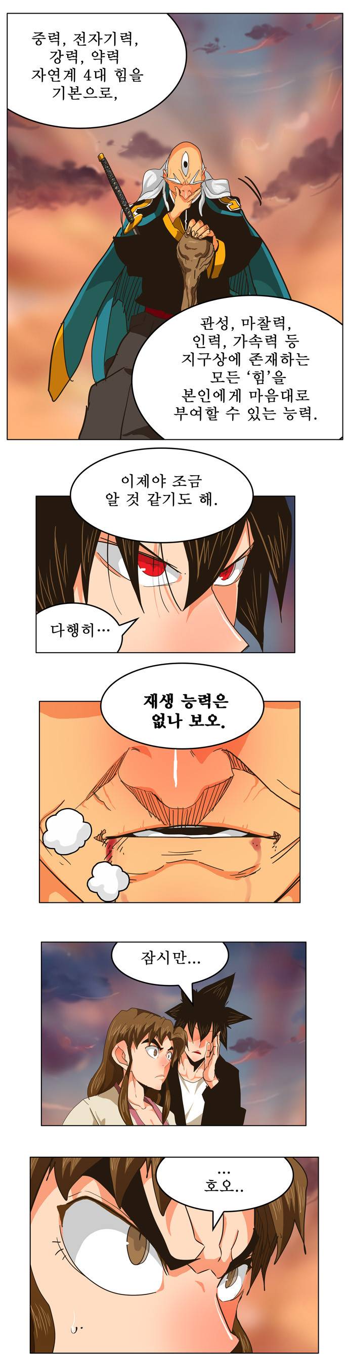 갓 오브 하이스쿨 259화 31