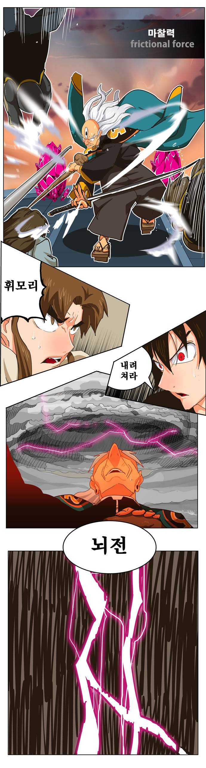 갓 오브 하이스쿨 259화 34