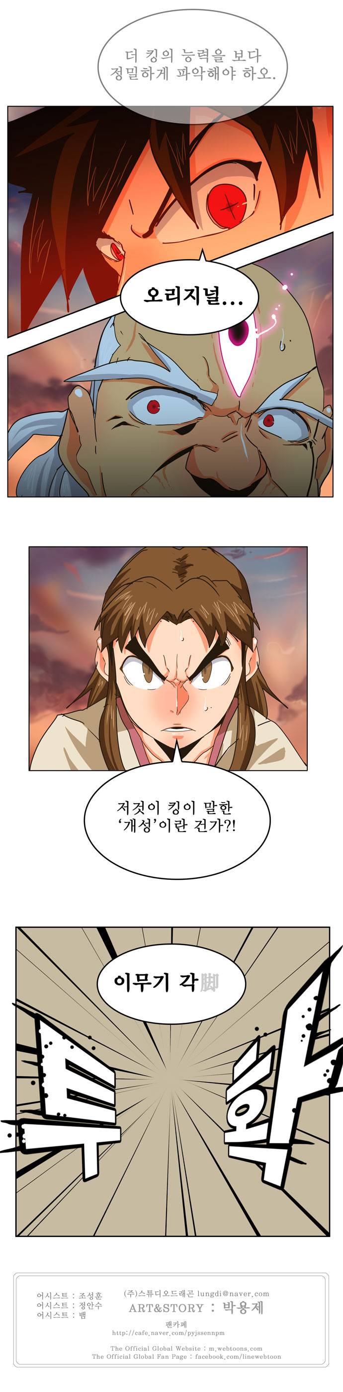 갓 오브 하이스쿨 259화 36