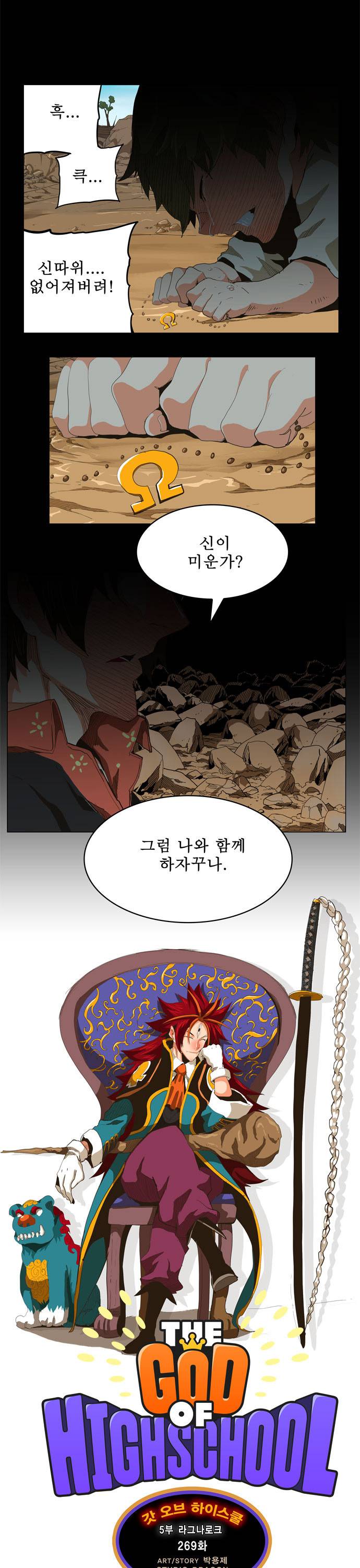 갓 오브 하이스쿨 269화 1