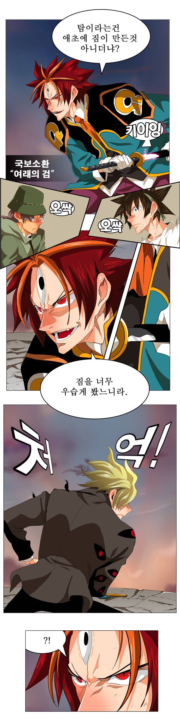 갓 오브 하이스쿨 269화 10