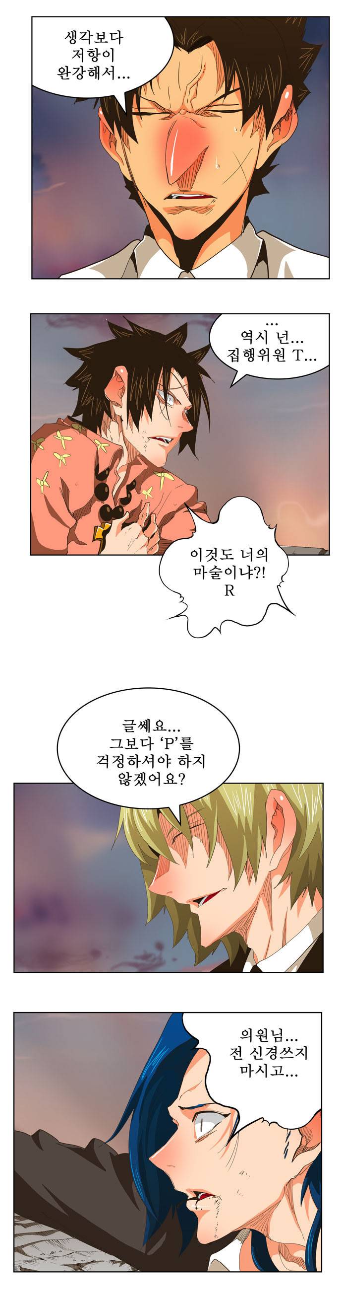 갓 오브 하이스쿨 269화 21