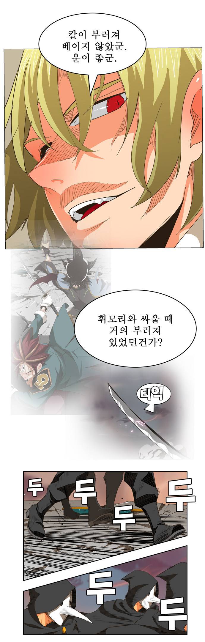 갓 오브 하이스쿨 269화 26