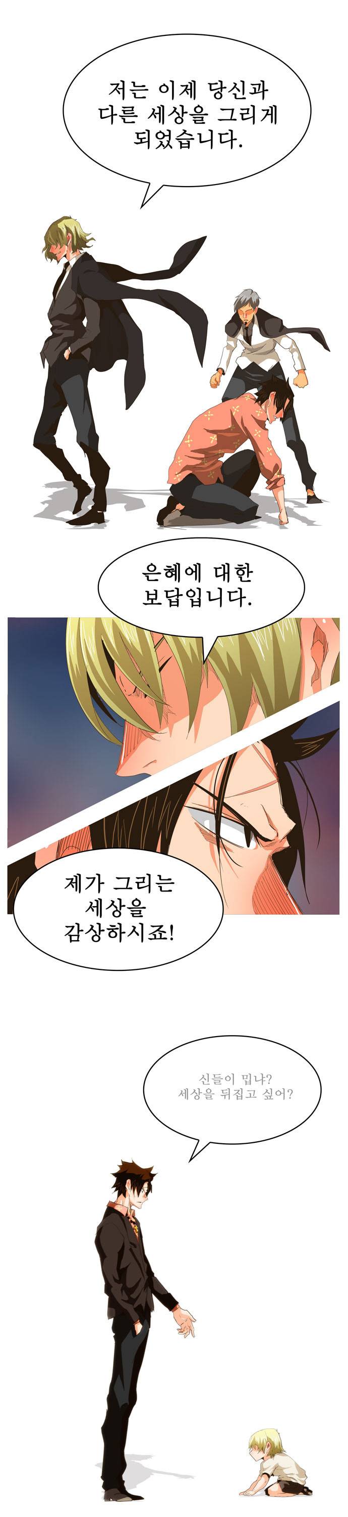 갓 오브 하이스쿨 269화 32
