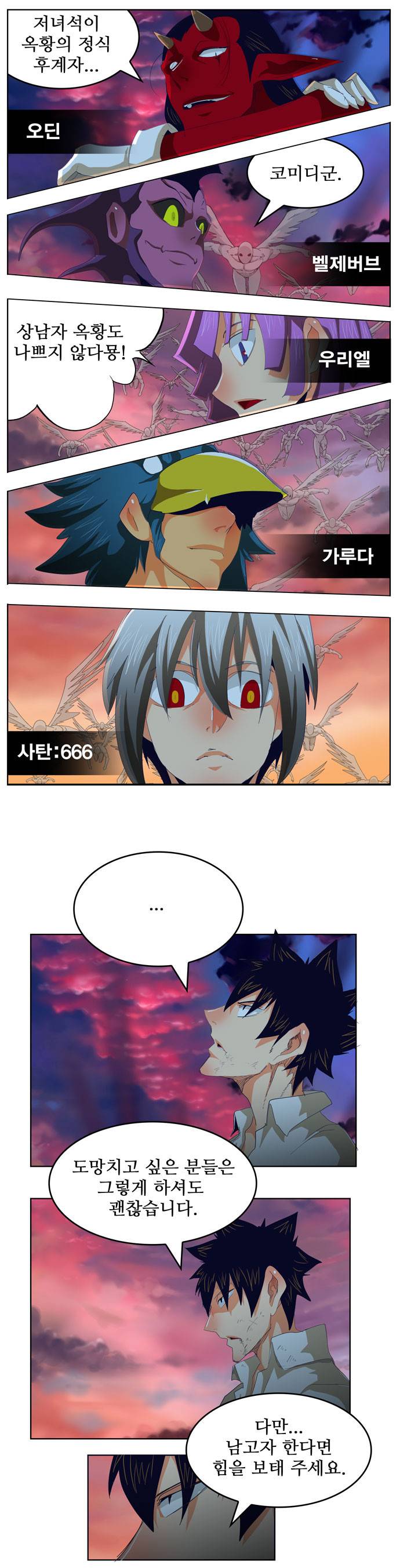 갓 오브 하이스쿨 279화 6