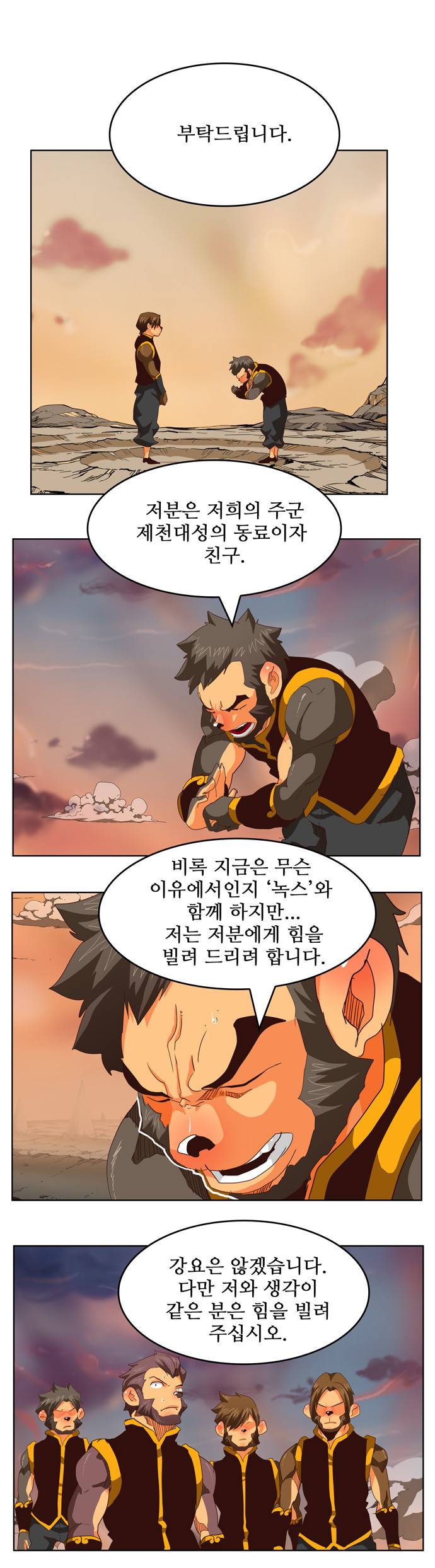 갓 오브 하이스쿨 279화 24