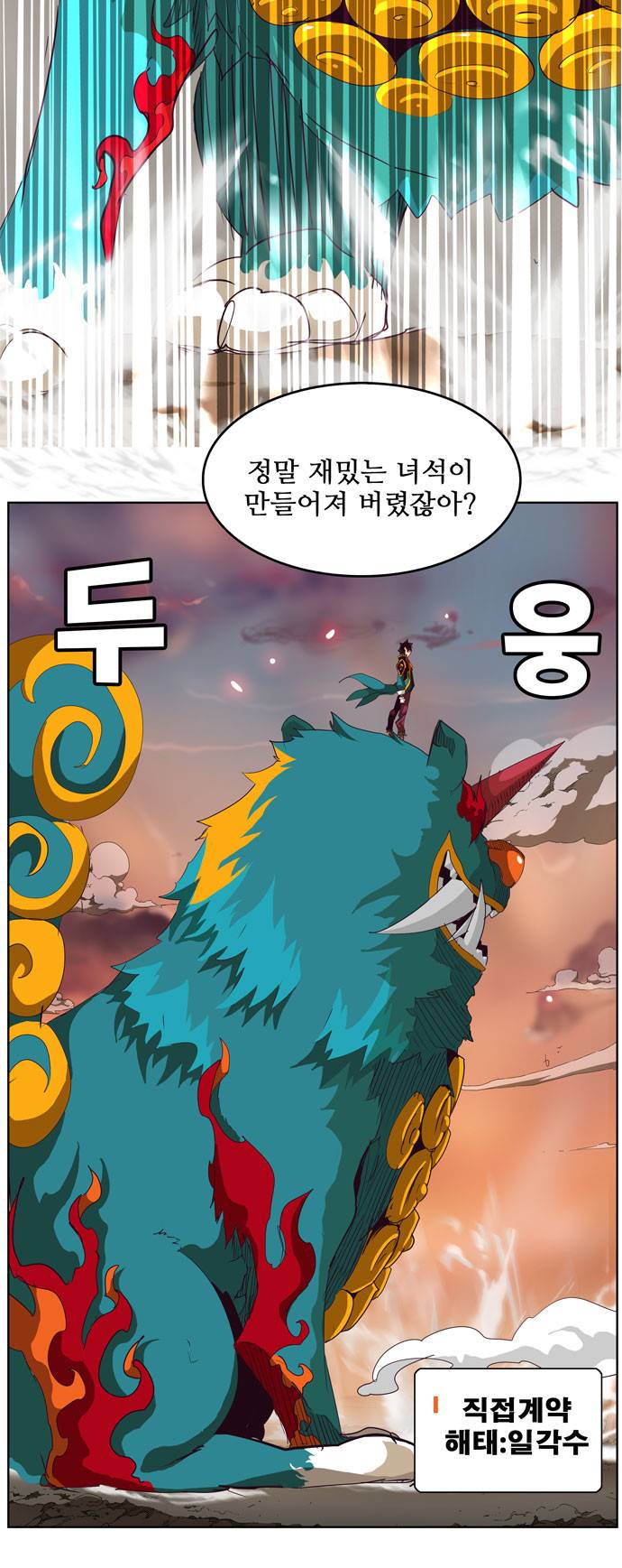 갓 오브 하이스쿨 279화 35