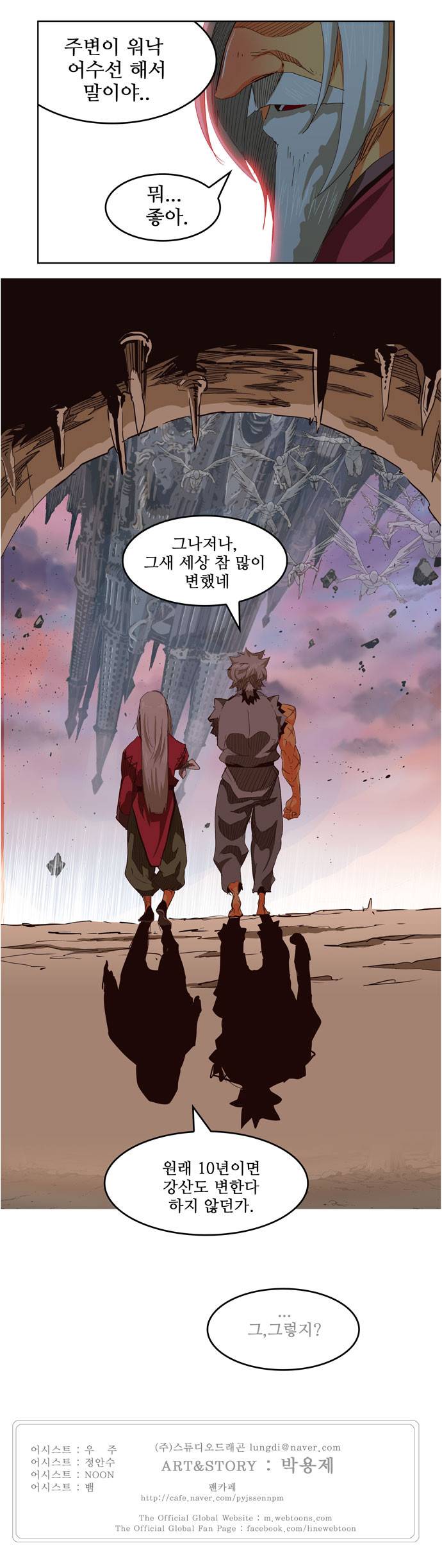 갓 오브 하이스쿨 279화 44