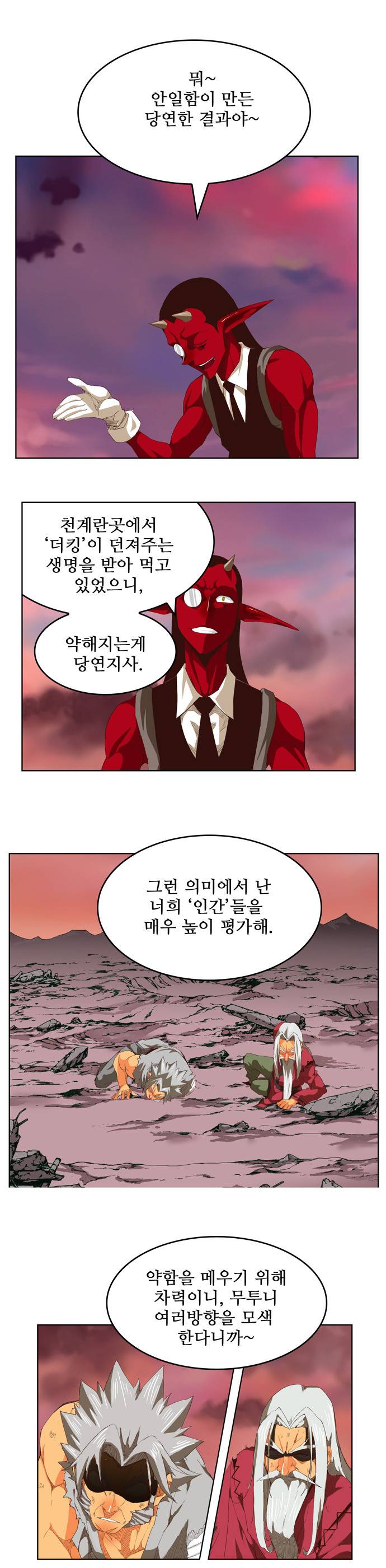 갓 오브 하이스쿨 289화 3