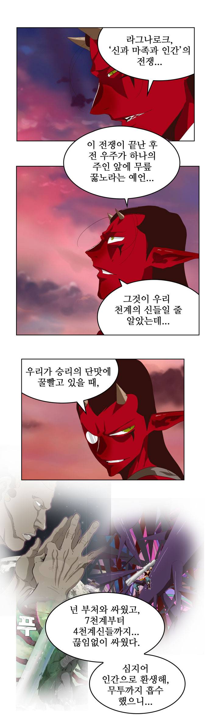 갓 오브 하이스쿨 289화 5