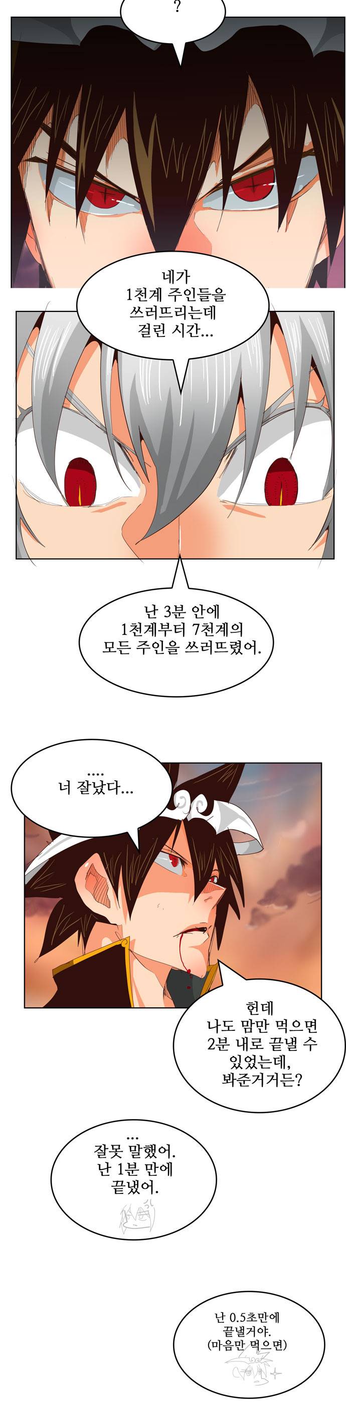 갓 오브 하이스쿨 289화 9