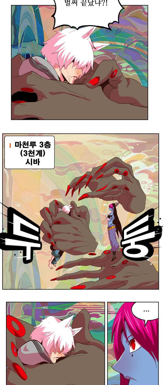 갓 오브 하이스쿨 299화 2
