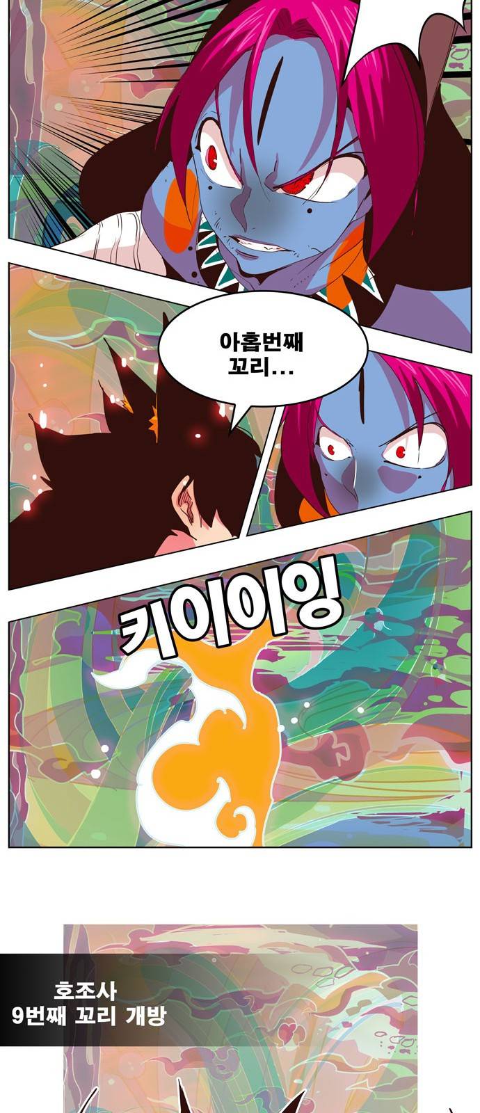 갓 오브 하이스쿨 299화 6