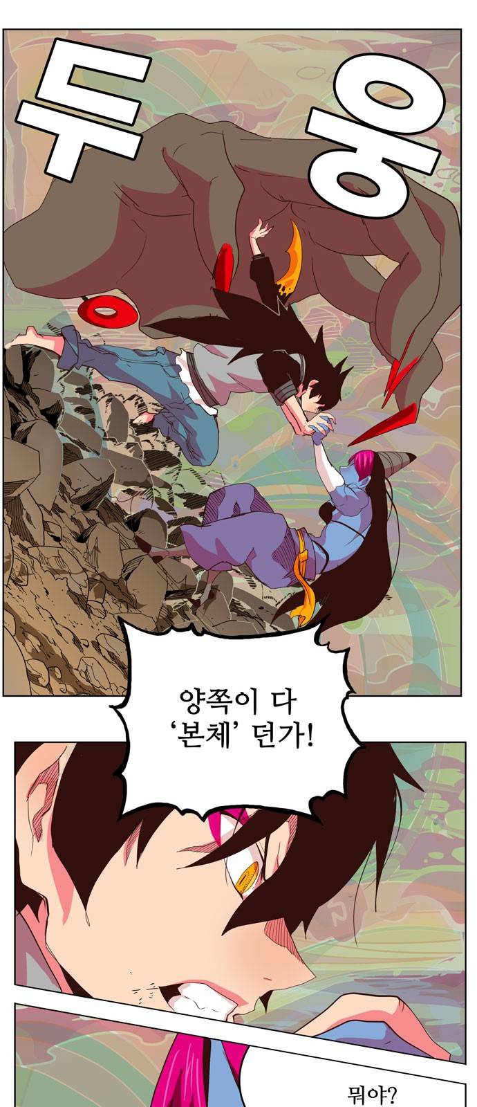 갓 오브 하이스쿨 299화 21