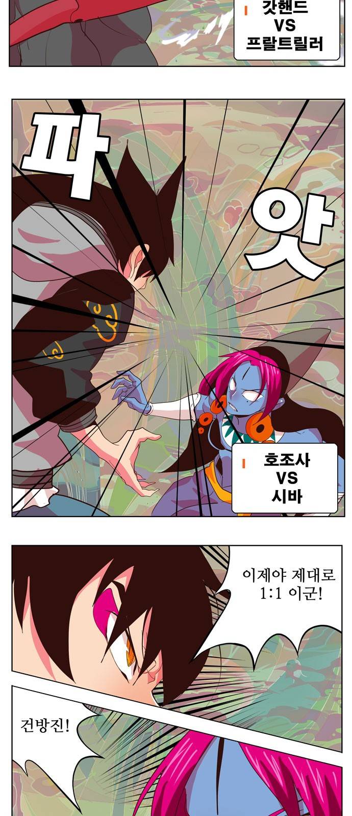 갓 오브 하이스쿨 299화 27