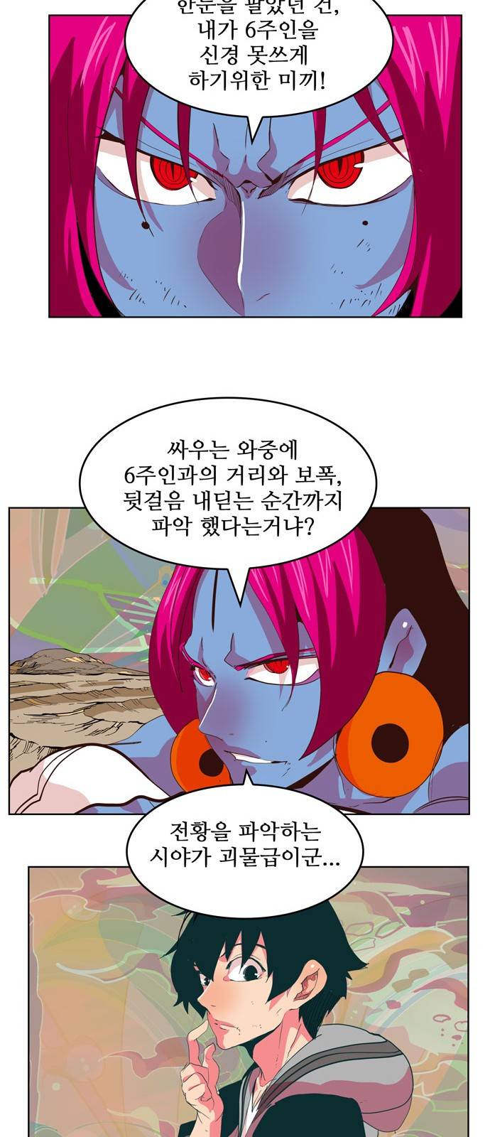 갓 오브 하이스쿨 299화 40