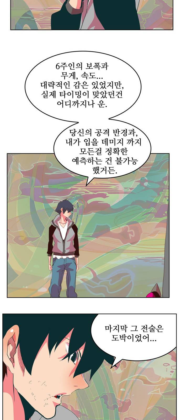 갓 오브 하이스쿨 299화 41