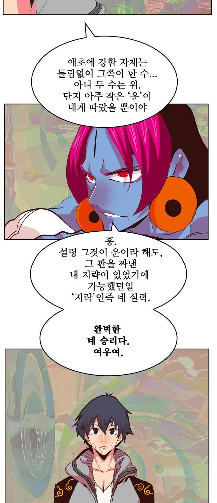 갓 오브 하이스쿨 299화 42