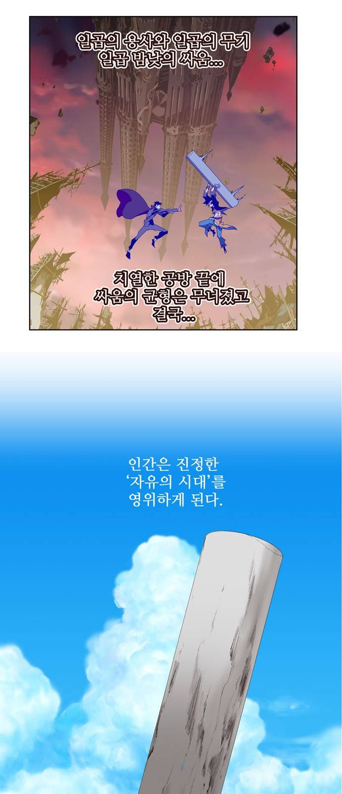 갓 오브 하이스쿨 308화 3