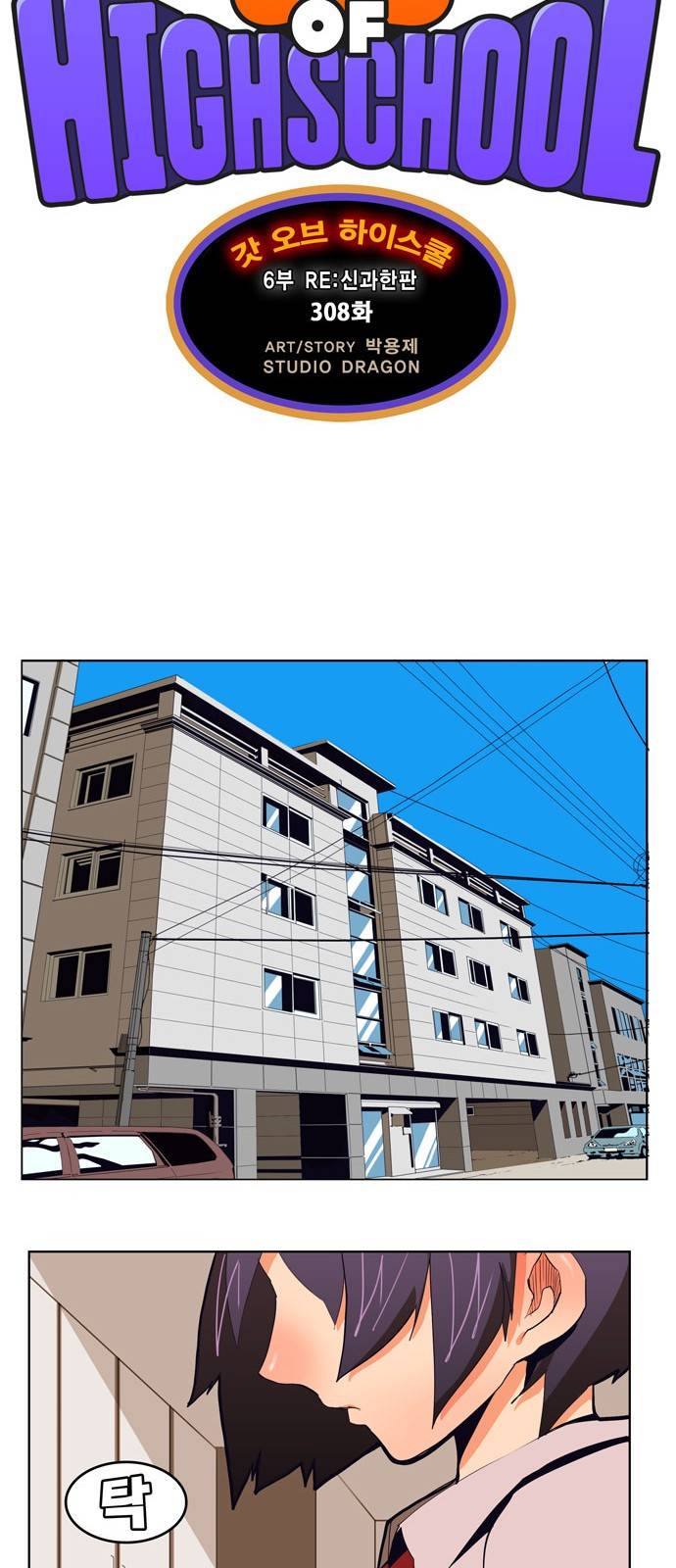 갓 오브 하이스쿨 308화 5