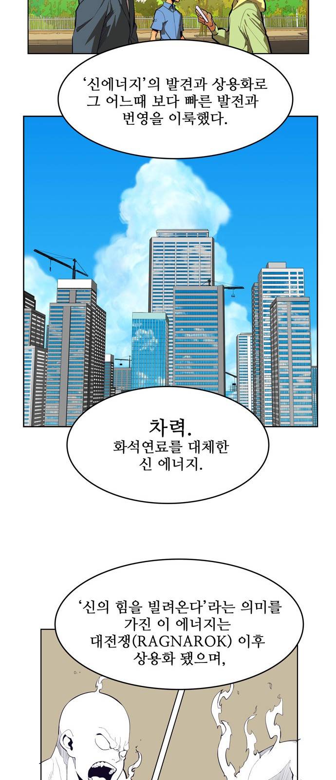 갓 오브 하이스쿨 308화 11