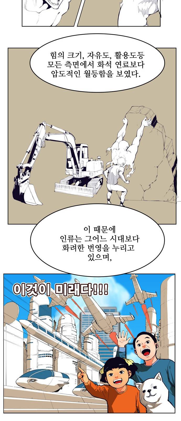 갓 오브 하이스쿨 308화 12