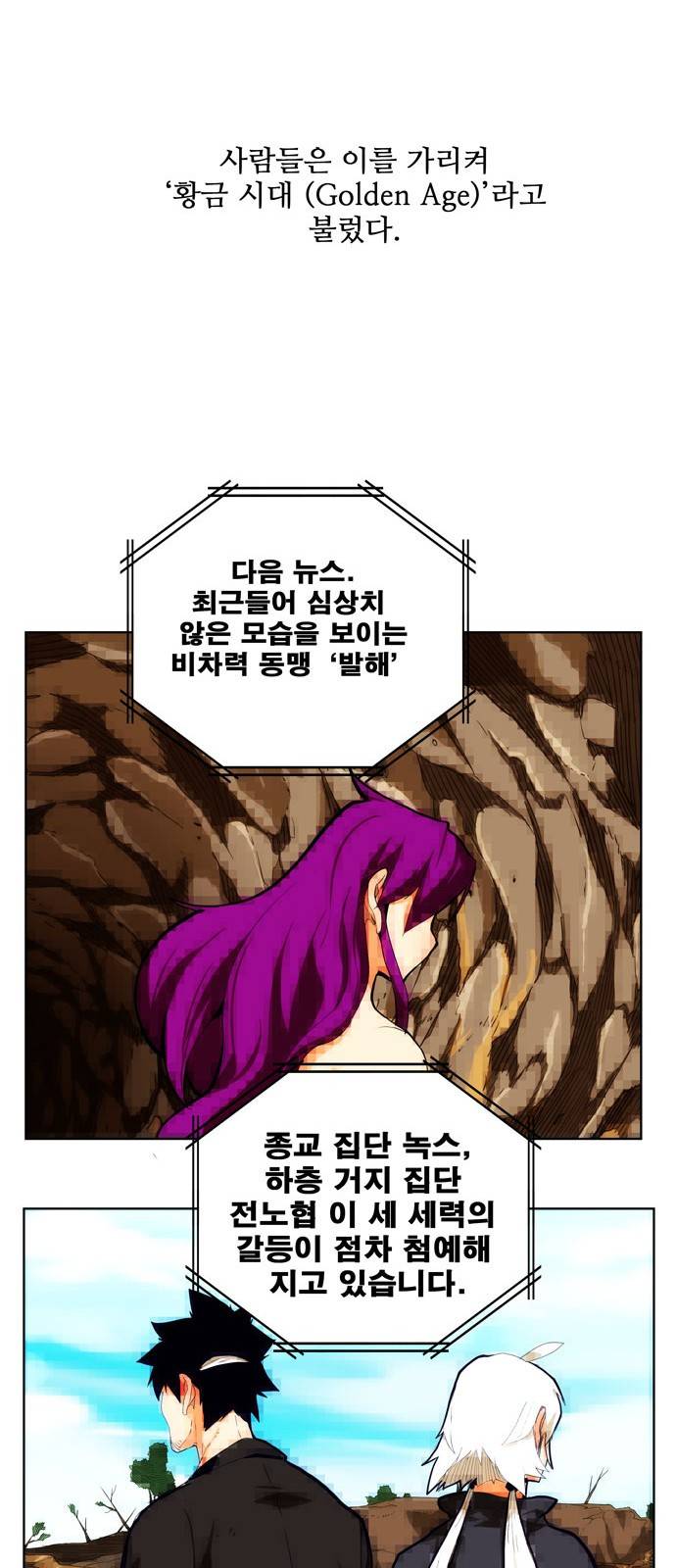 갓 오브 하이스쿨 308화 13