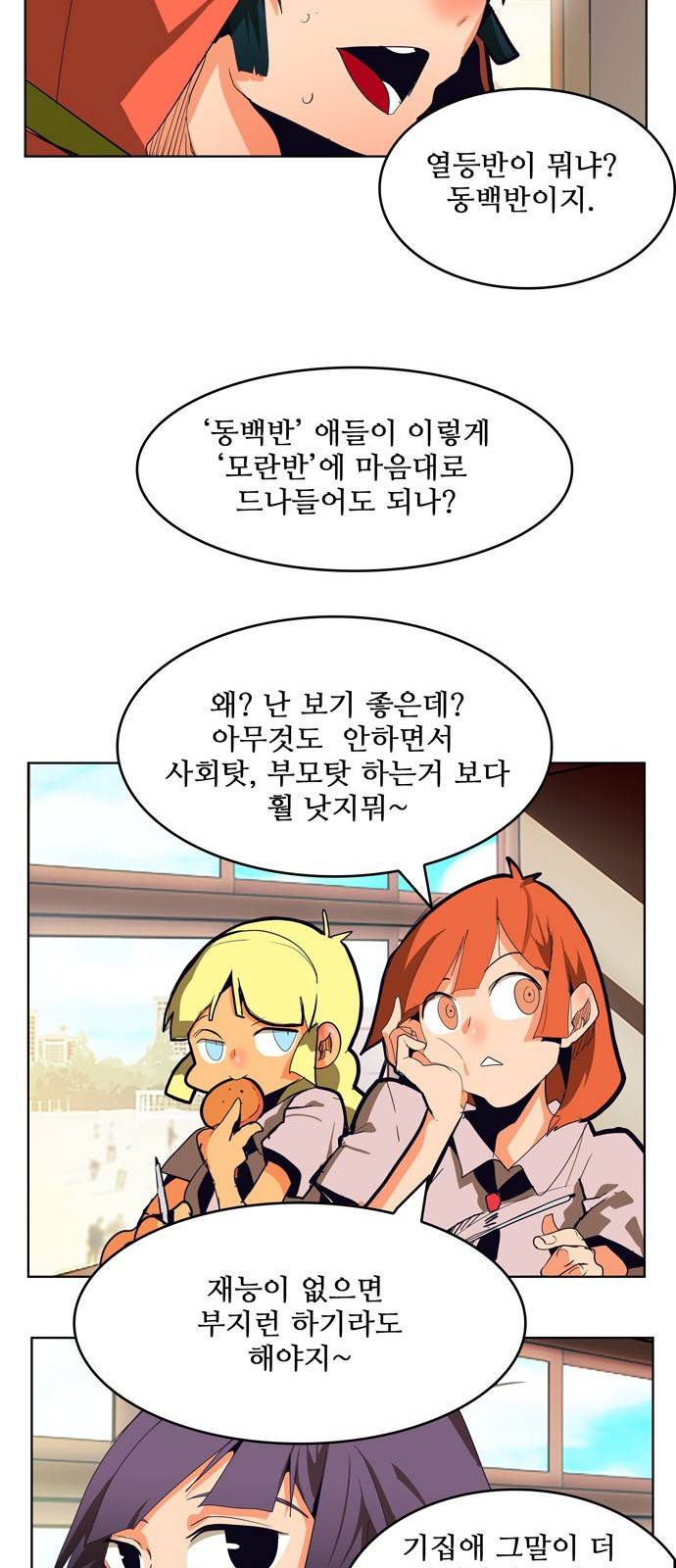 갓 오브 하이스쿨 308화 17