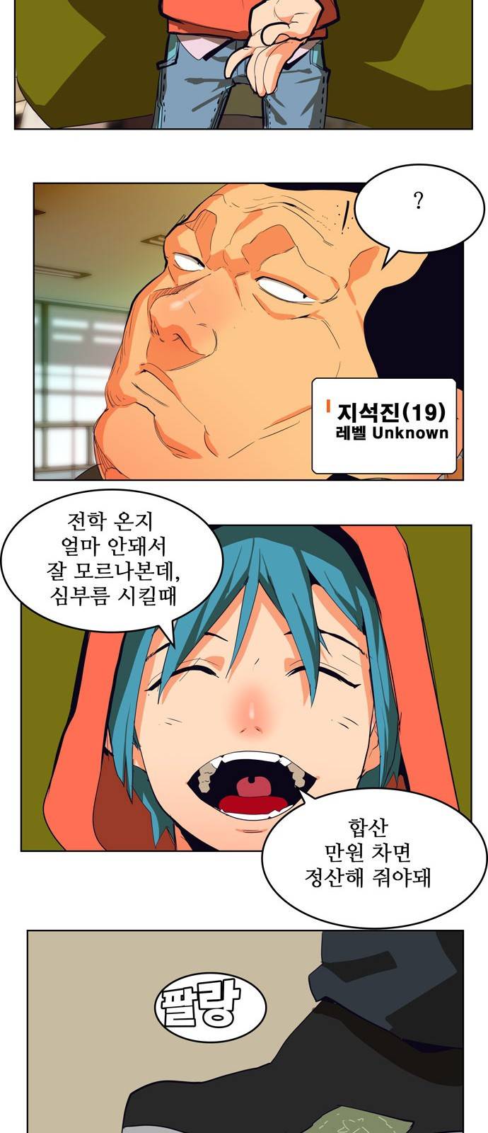 갓 오브 하이스쿨 308화 23