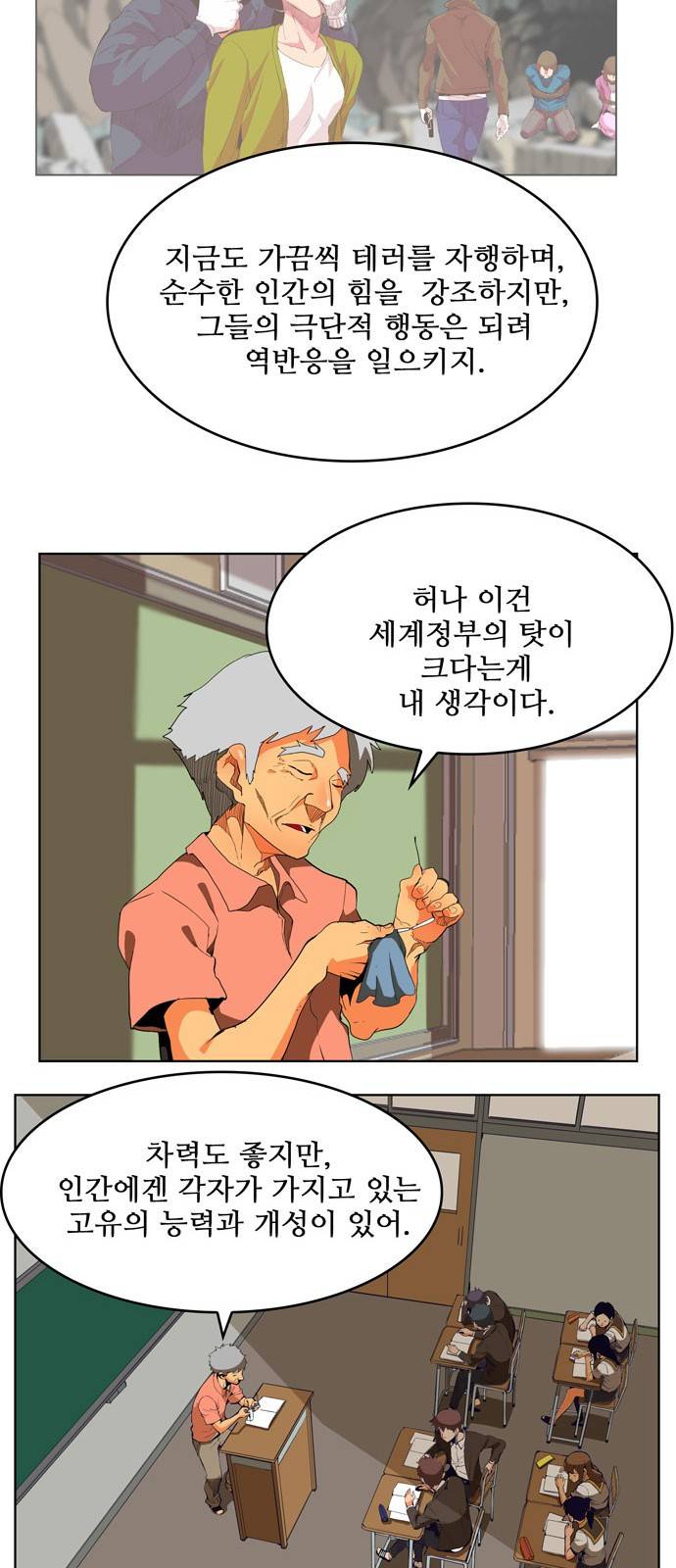 갓 오브 하이스쿨 308화 33