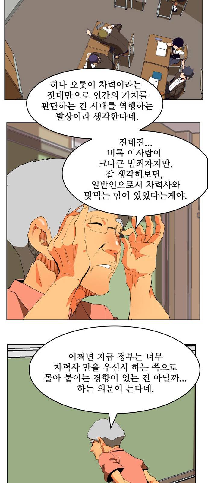 갓 오브 하이스쿨 308화 34