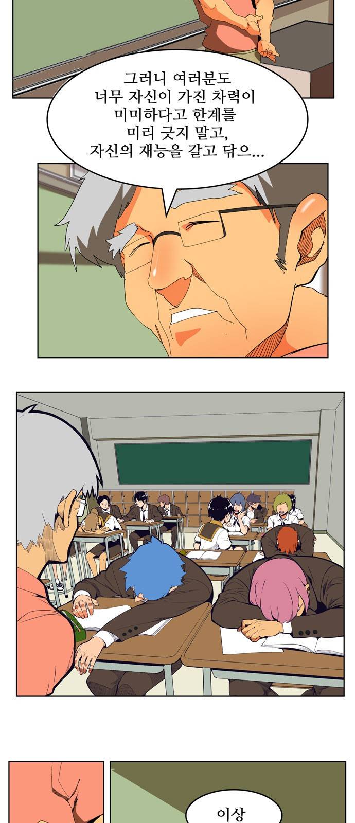 갓 오브 하이스쿨 308화 35