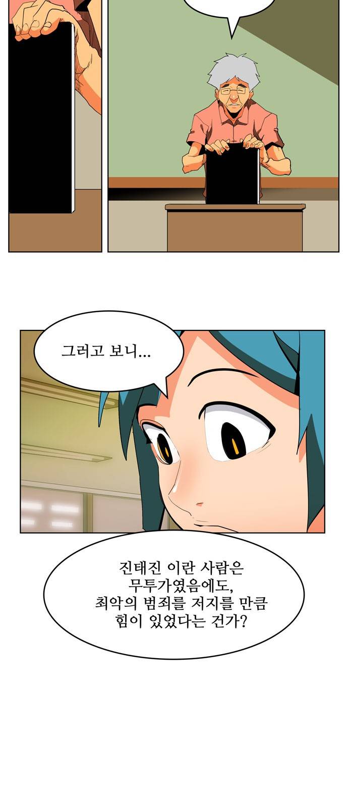 갓 오브 하이스쿨 308화 36