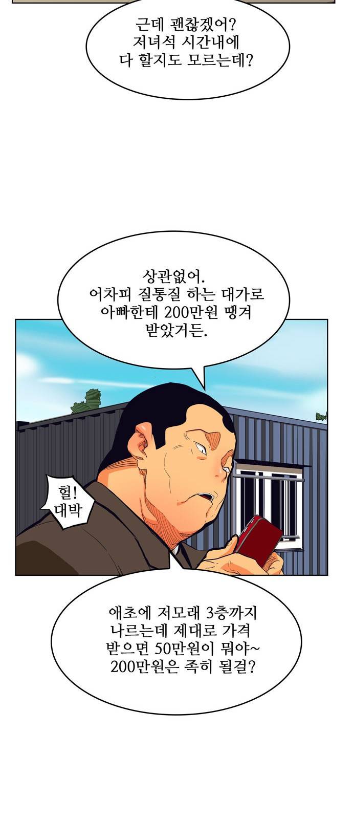 갓 오브 하이스쿨 308화 45