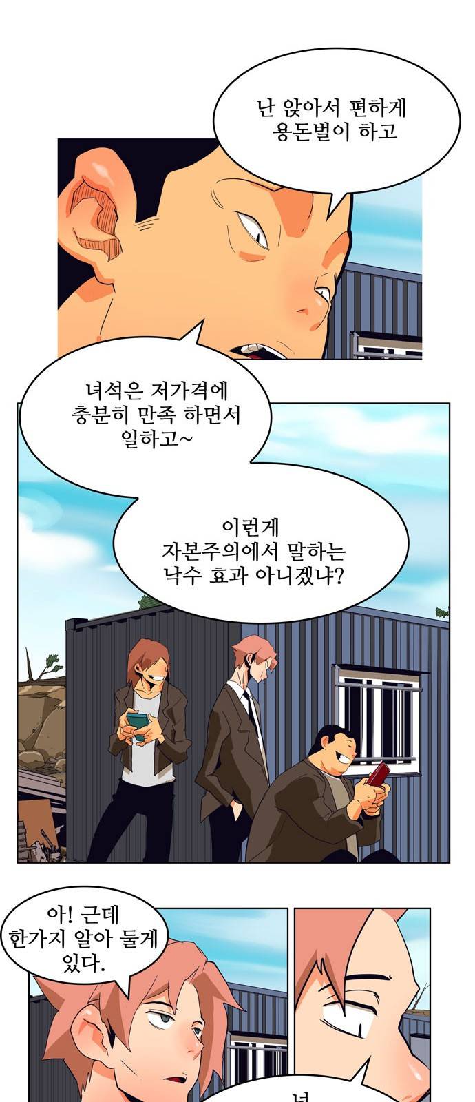 갓 오브 하이스쿨 308화 46