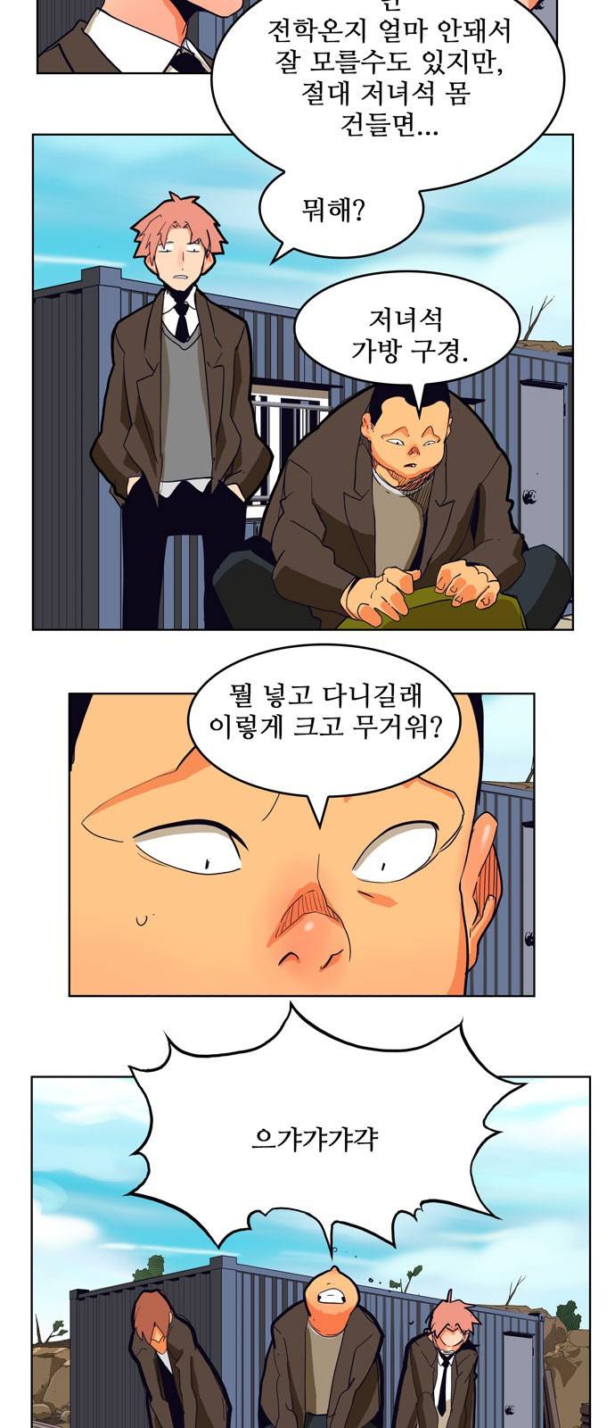 갓 오브 하이스쿨 308화 47